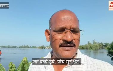 Video: नाव न होने से बाढ़ में डूबी सड़क पर जा रहे छह बच्चे डूबे, पांच सुरक्षित; विमल की तलाश जारी