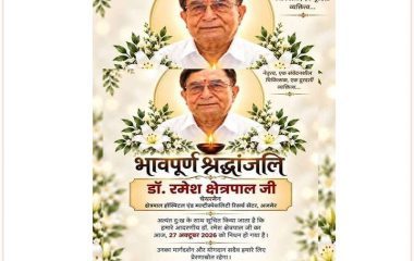पौत्र आशुतोष को भी डॉक्टर के रूप में देखना रमेश क्षेत्रपाल के जीवन की सबसे बड़ी उपलब्धि रही