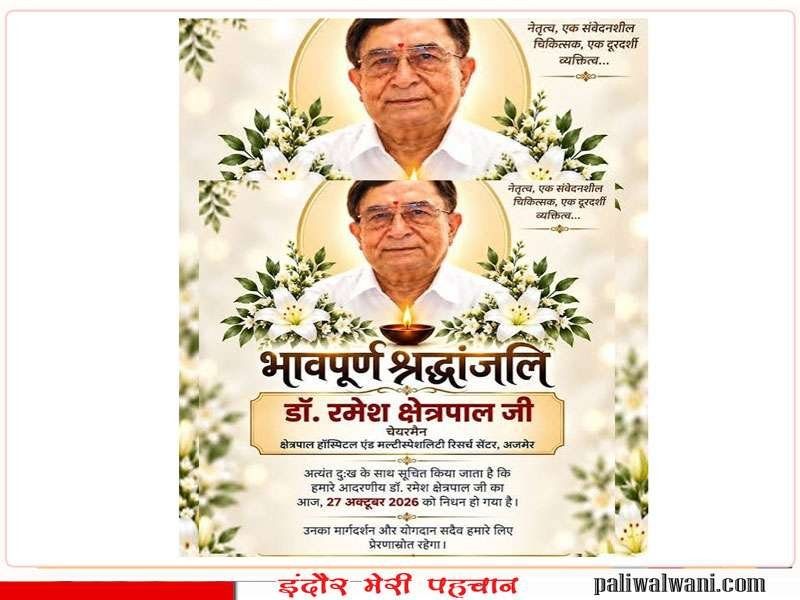 पौत्र आशुतोष को भी डॉक्टर के रूप में देखना रमेश क्षेत्रपाल के जीवन की सबसे बड़ी उपलब्धि रही