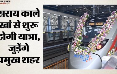 परिवहन: 90 मिनट में पहुंचेंगे दिल्ली से करनाल, हरियाणा तक बनेंगे 17 स्टेशन; नमो भारत कॉरिडोर की तैयारी तेज