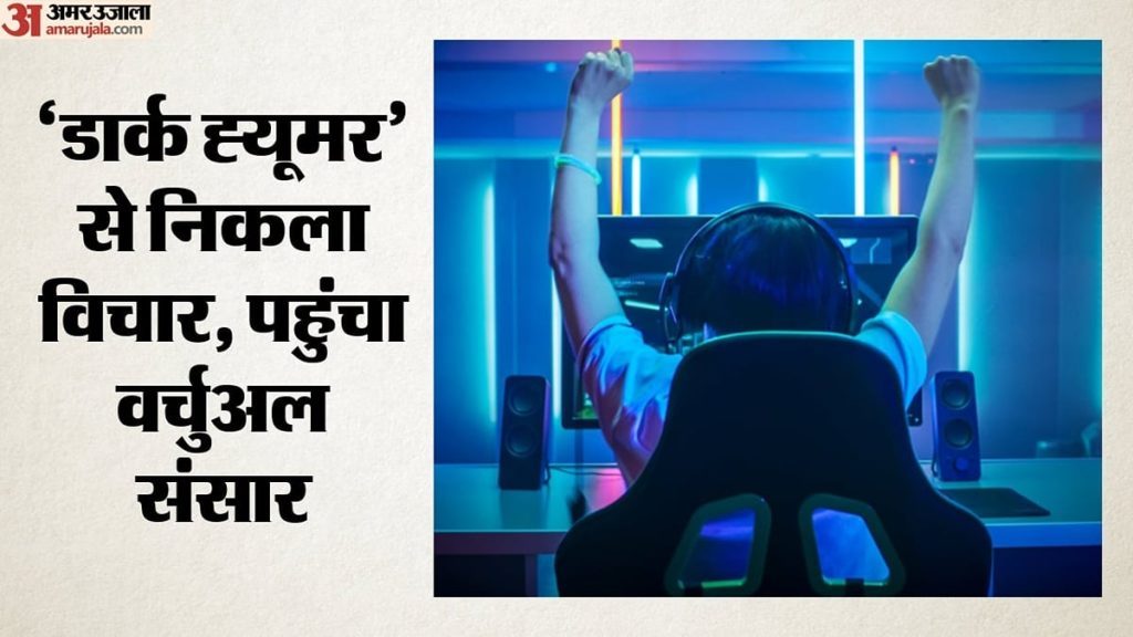 ऑनलाइन: जंतर-मंतर से गेमिंग की दुनिया तक पहुंचा विरोध-प्रदर्शन, ‘भाग नेहा भाग’ जैसे खेल में पुलिस पर भी कटाक्ष