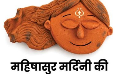 रंभा और श्यामला का पुत्र महिषासुर कैसे बन गया तीनों लोकों का शासक, पढ़िए महिषासुर मर्दिनी की पौराणिक कथा