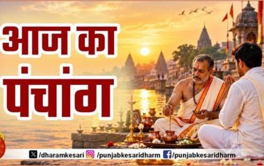 आज का पंचांग- 2 अक्टूबर, 2026