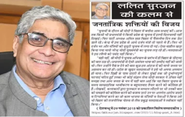 ललित सुरजन की कलम से जनतांत्रिक शक्तियों की विजय