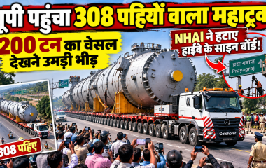 यूपी पहुंचा 308 पहियों वाला महाट्रक, 200 टन के वेसल को देखने उमड़ी भीड़; NHAI ने हटाए साइन बोर्ड