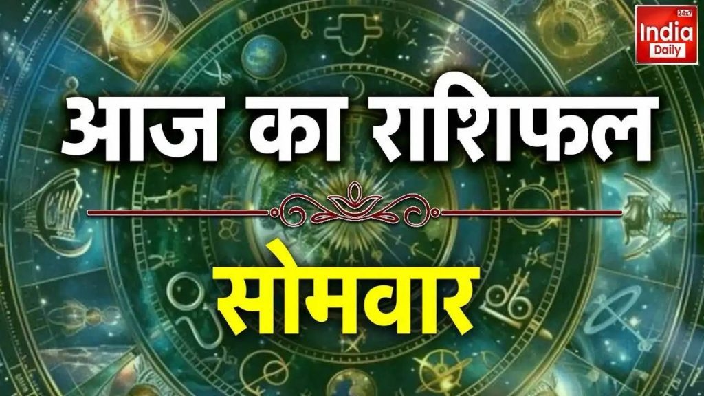 आज का राशिफल: 5 अक्टूबर 2026 के लिए सभी राशियों का भविष्य