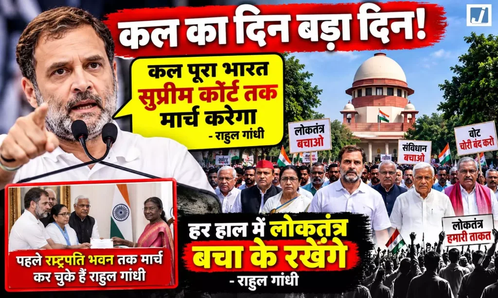 सुप्रीम कोर्ट तक मार्च का ऐलान, राहुल गांधी बोले- हर हाल में बचाएंगे लोकतंत्र