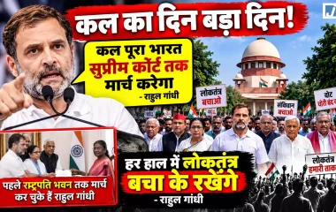 सुप्रीम कोर्ट तक मार्च का ऐलान, राहुल गांधी बोले- हर हाल में बचाएंगे लोकतंत्र