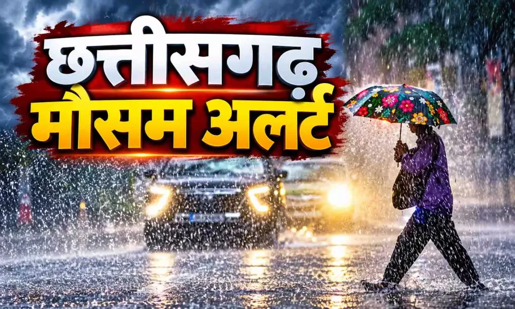 CG Weather Update: प्रदेश में गरजेंगे बादल, 30-40 KM की रफ्तार से चलेंगी हवाएं