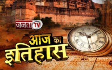 25 अक्टूबर की महत्त्वपूर्ण घटनाएं