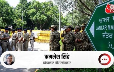 जंतर-मंतर और बुराड़ी का अंतर