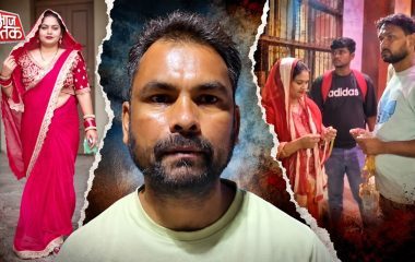 पत्नी को प्रेमी के साथ विदा कर आया पति, 17 साल के रिश्ते का एक पल में अंत