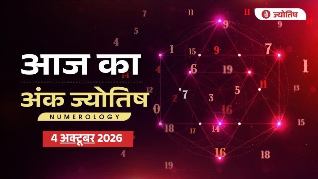Aaj Ka Numerology 4 October 2026