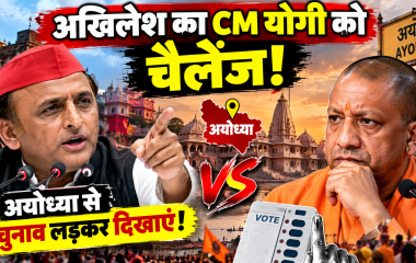 अखिलेश यादव का सीएम योगी को खुला चैलेंज, बोले- अयोध्या से चुनाव लड़कर दिखाएं