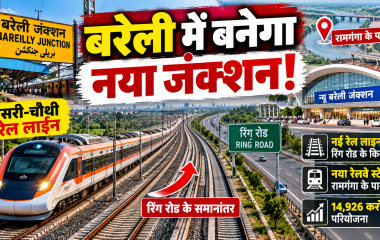बरेली में रिंग रोड के समानांतर दौड़ेंगी तीसरी-चौथी रेल लाइन, रामगंगा के पास बनेगा नया रेलवे स्टेशन
