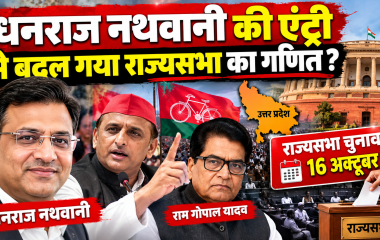 Dhanraj Nathwani Rajya Sabha Election 2026 में सपा उम्मीदवार