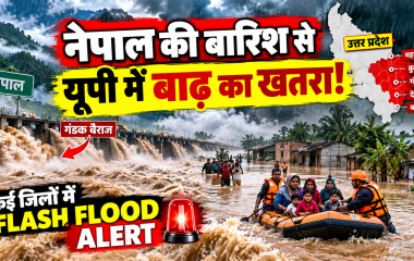 नेपाल में लगातार बारिश से यूपी में बाढ़ का खतरा, कई नदियां उफान पर; इन जिलों में अलर्ट