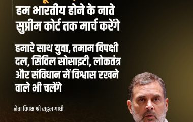 राहुल गांधी का बड़ा ऐलान, 12 अक्टूबर को सुप्रीम कोर्ट तक मार्च कर CJI को सौंपेंगे ज्ञापन