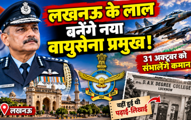 नए वायुसेना प्रमुख आशुतोष दीक्षित का लखनऊ से संबंध और भारतीय वायुसेना में उनके करियर की जानकारी