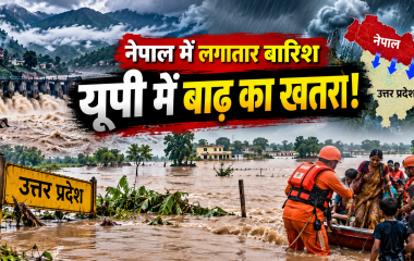नेपाल में भारी बारिश के बाद उत्तर प्रदेश की