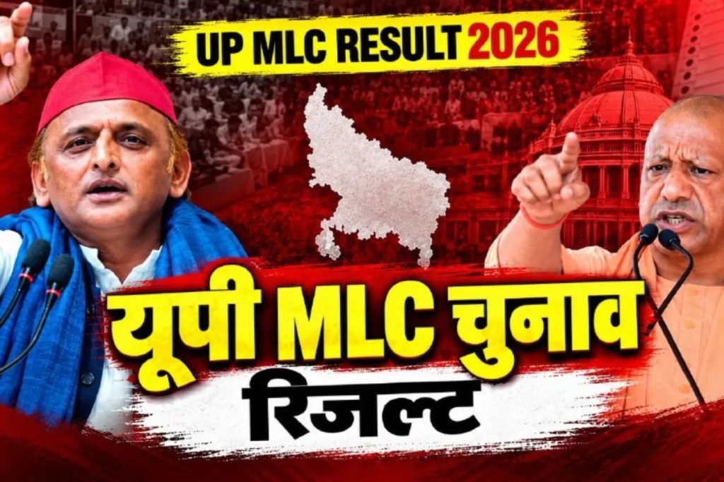 UP MLC Election Result: 5 सीटों के नतीजे आए, BJP ने 4 पर दर्ज की जीत; कई सीटों पर सपा आगे, जानिए पूरा समीकरण