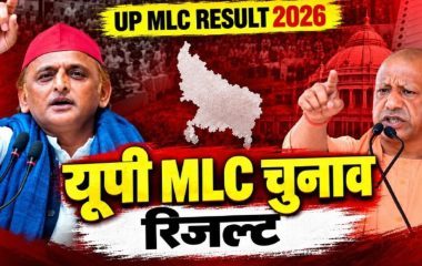 UP MLC Election Result: 5 सीटों के नतीजे आए, BJP ने 4 पर दर्ज की जीत; कई सीटों पर सपा आगे, जानिए पूरा समीकरण