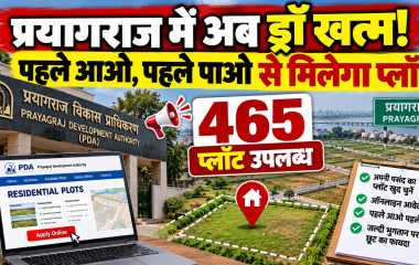 प्रयागराज PDA में पहले आओ पहले पाओ से प्लॉट आवंटन