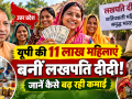 उत्तर प्रदेश में लखपति दीदी पहल के तहत आजीविका गतिविधियों से जुड़ी ग्रामीण महिलाएं