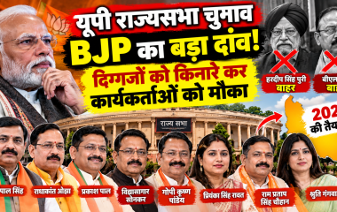 यूपी राज्यसभा चुनाव: दिग्गजों की जगह कार्यकर्ताओं पर भाजपा का भरोसा, नए चेहरों से क्या संदेश देना चाहती है पार्टी?