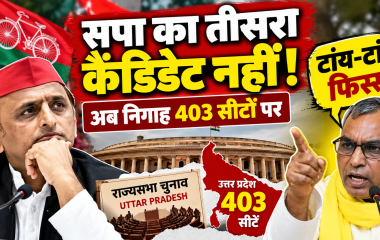 राज्यसभा चुनाव में तीसरा उम्मीदवार नहीं उतारने पर अखिलेश यादव पर ओपी राजभर का तंज