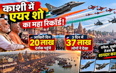 Varanasi Air Show: काशी में एयर शो देखने उमड़ा जनसैलाब, आखिरी दिन 20 लाख दर्शक पहुंचे; तीन दिन में 37 लाख ने देखा