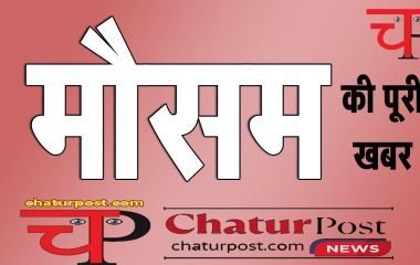 छत्तीसगढ़ मौसम अपडेट: रायपुर में चढ़ा तापमान, जानिए अगले कुछ दिनों तक कैसा रहेगा आपके शहर का हाल