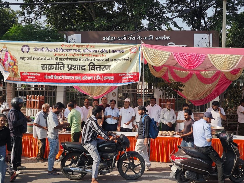Ambala News: पंजाबी बिरादरी विकास सभा ने बांटा प्रसाद