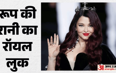 ऐश्वर्या राय: सिर पर ताज, होठों पर हंसी…, अलहदा लुक से छाईं अभिनेत्री, तस्वीरों में देखिए खूबसूरत अंदाज