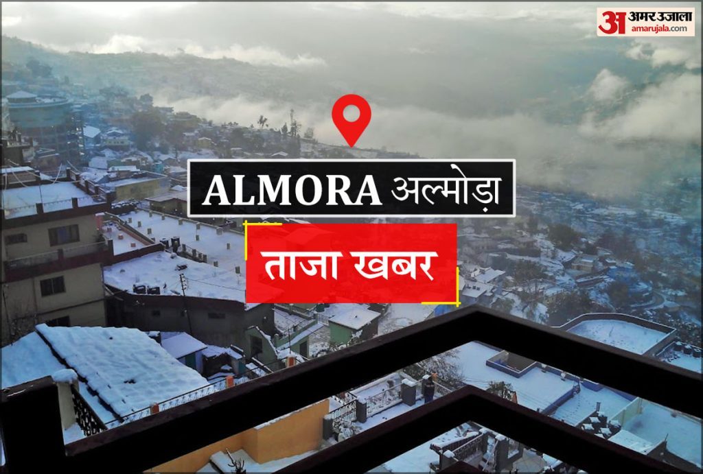 Almora News: 22 अक्तूबर से शुरू होगा मल्ला महल में गोल्ज्यू महोत्सव