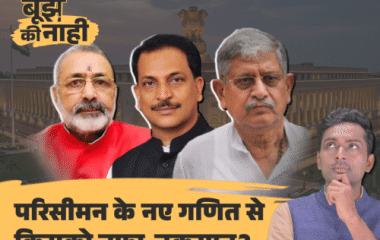 गिरिराज, ललन और रूडी की सीटों में क्यों होगा बंटवारा:बिहार की कौन-कौन सी लोकसभा सीटें 3 हिस्सों में बंटेंगी, तेजस्वी-मोदी किसे फायदा