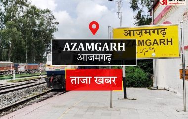 Azamgarh News: ऑटोमेटेड टेस्टिंग स्टेशन शुरू, अब मशीनों से होगी कॉमर्शियल वाहनों की फिटनेस जांच