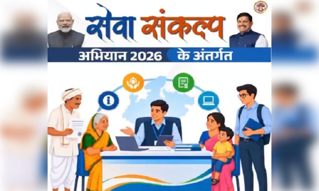 एमपी: मेगा सेवा सेतु शिविर, वार्ड स्तर पर मिलेंगी सरकारी सेवाएं
