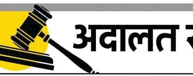 Lucknow News: बंथरा थाने के इंस्पेक्टर पर जुर्माना