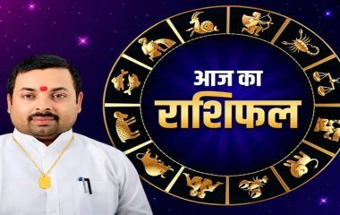 24 अक्टूबर 2026 का राशिफल: जानें आज का दिन आपके लिए कैसा रहेगा