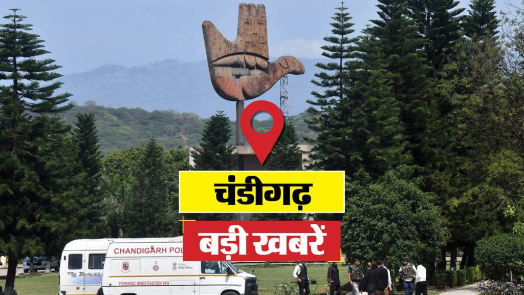 Chandigarh News: आज ऑनलाइन परीक्षा फॉर्म नहीं भरा तो बीए इंग्लिश की परीक्षा में नहीं बैठ सकेंगे विद्यार्थी