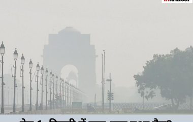 Grap 1 Imposed In Delhi-NCR: दिल्ली-NCR में नहीं चलेंगे लाखों निजी वाहन, क्या-क्या हुआ बैन? जानें पूरी लिस्ट