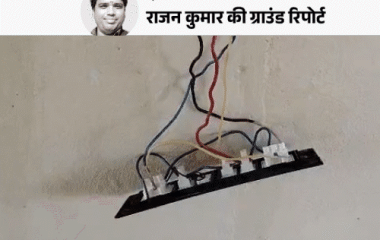 6 महीने पुराने पंचायत भवन की दीवार में दरार-सीलन:रंगरोगन के 12 दिन बाद उखड़े पेंट, भ्रष्टाचार की शिकायत पर 20 दिन में A To Z काम