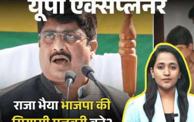 भाजपा को राजा भैया की जरूरत क्यों पड़ी:कुंडा में क्षत्रिय 6%, दलित 26% फिर भी 33 साल से विधायक; गठबंधन हुआ तो किसे फायदा