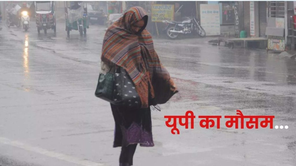 UP Weather Update: प्रदेश में आज नहीं होगी बारिश, दिन में धूप और सुबह-शाम हल्की ठंड; NCR में बढ़ा प्रदूषण