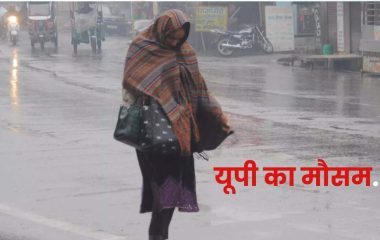 UP Weather Update: प्रदेश में आज नहीं होगी बारिश, दिन में धूप और सुबह-शाम हल्की ठंड; NCR में बढ़ा प्रदूषण