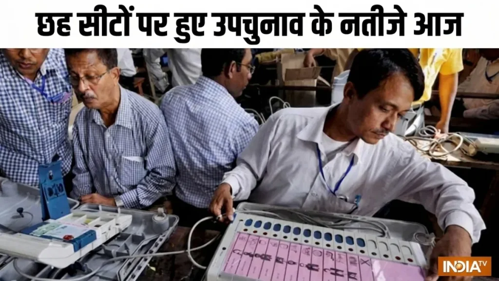 बंगाल में शुभेंदु, तमिलनाडु में विजय की अग्निपरीक्षा, चार राज्यों की छह सीटों के उपचुनाव के नतीजे आज