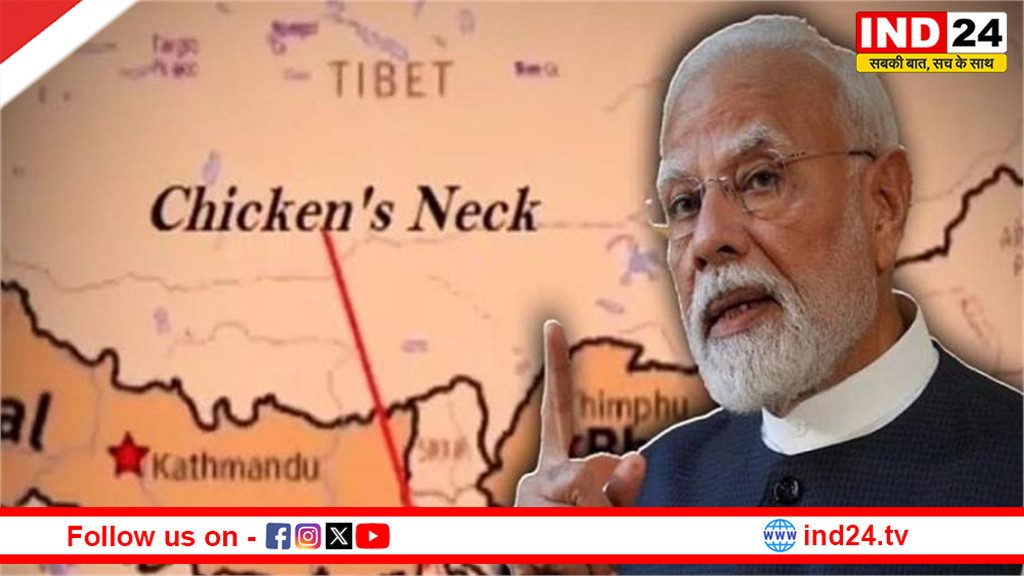 ‘चिकन नेक’ नहीं अब बनेगा ‘राइनो नेक’! सिलीगुड़ी गलियारे को अभेद्य सुरक्षा कवच बनाने की तैयारी, चीन-पाकिस्तान की बढ़ेगी चिंता