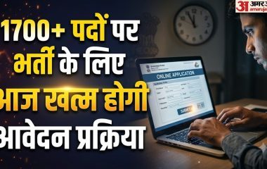 जॉब अलर्ट: 1700+ पदों पर भर्ती के लिए आज अंतिम तिथि, चूक गए तो नहीं मिलेगा दूसरा अवसर; जानें पूरी प्रक्रिया