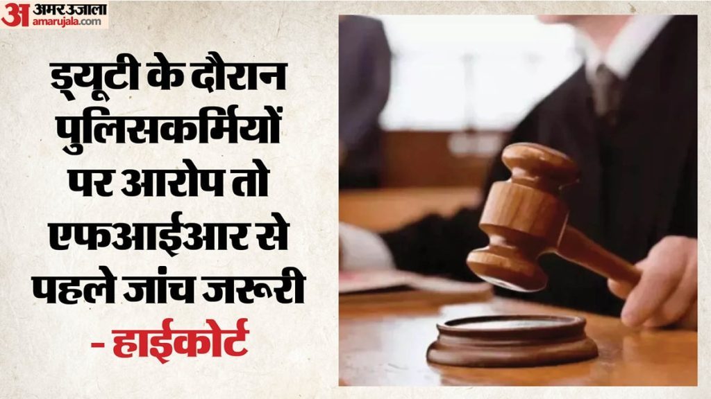 यूपी : एससी-एसटी एक्ट में 22 पुलिसकर्मियों पर एफआईआर का आदेश रद्द, हाईकोर्ट की अहम टिप्पणी